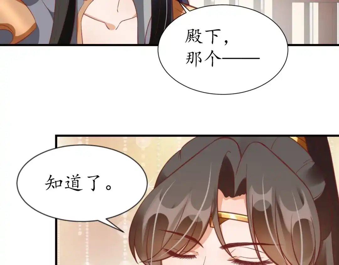 《盛世梨花殿》第76话 让我守护你 第34页