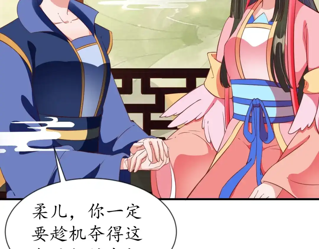《盛世梨花殿》第76话 让我守护你 第56页