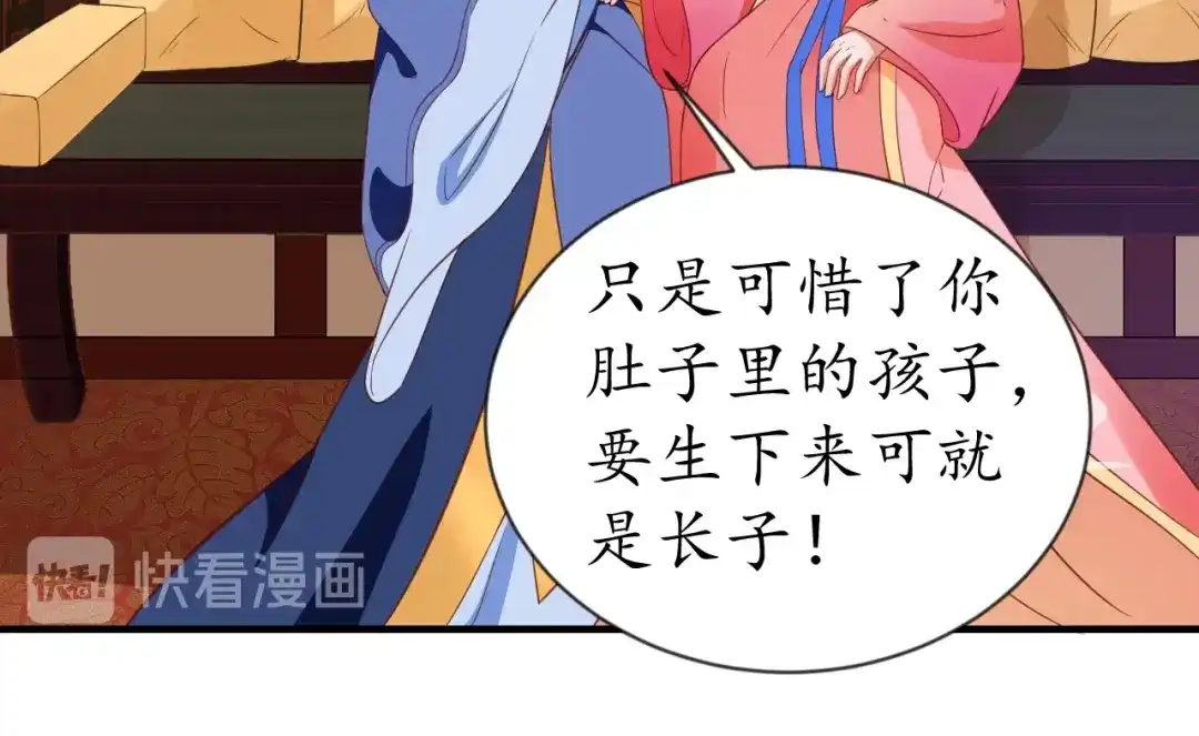 《盛世梨花殿》第76话 让我守护你 第51页