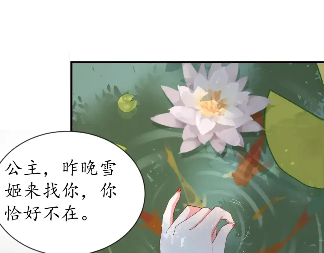 《盛世梨花殿》第76话 让我守护你 第64页