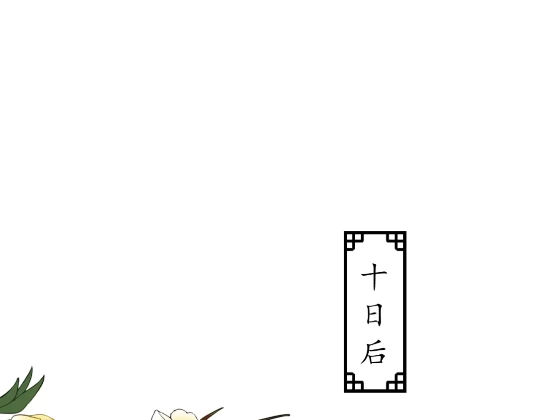 《盛世梨花殿》第76话 让我守护你 第74页