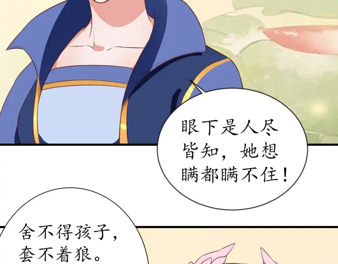 《盛世梨花殿》第76话 让我守护你 第53页