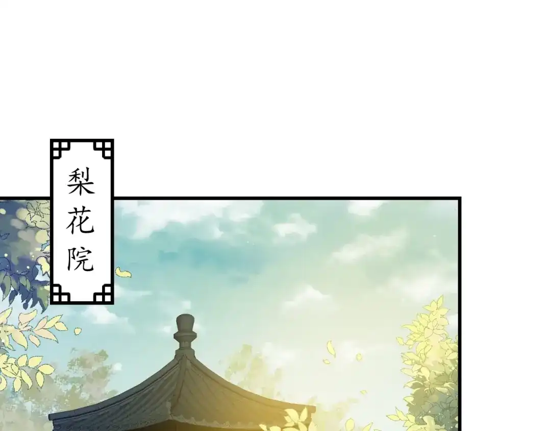 《盛世梨花殿》第76话 让我守护你 第60页
