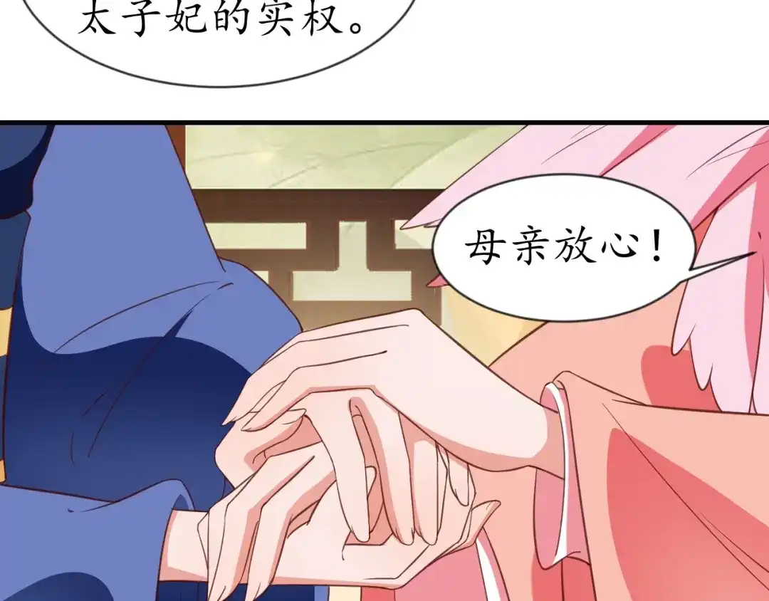 《盛世梨花殿》第76话 让我守护你 第57页