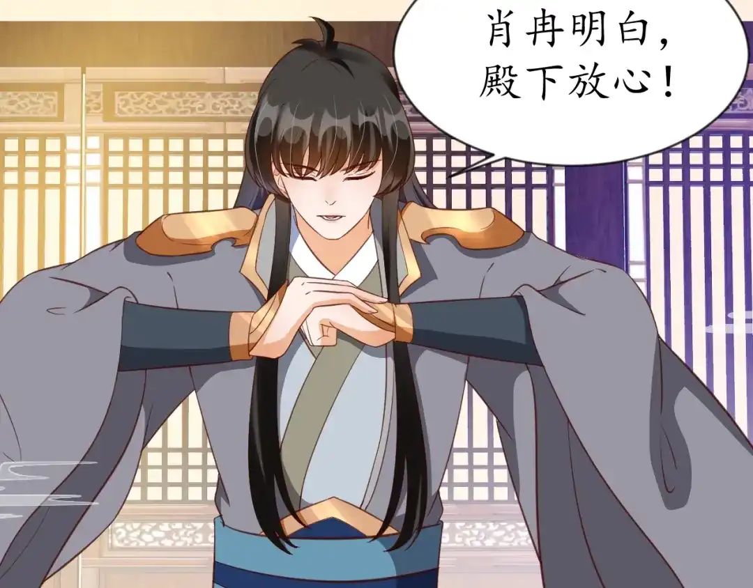 《盛世梨花殿》第76话 让我守护你 第45页