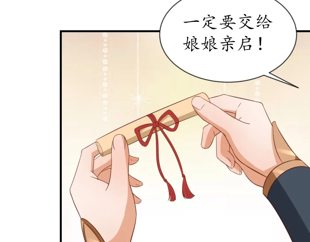 《盛世梨花殿》第76话 让我守护你 第80页