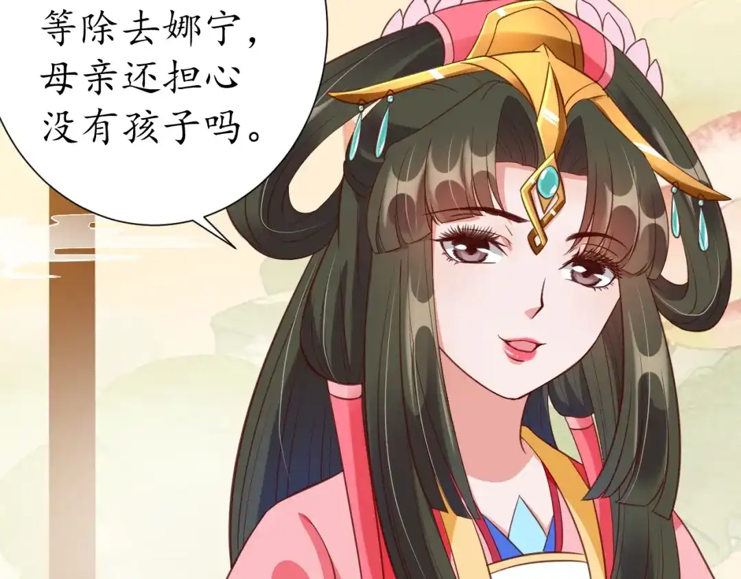 《盛世梨花殿》第76话 让我守护你 第54页