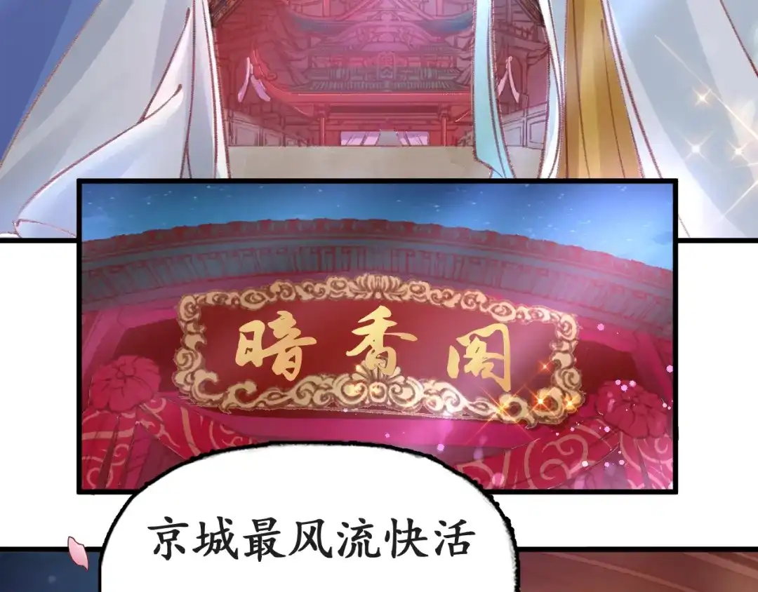 《盛世梨花殿》第7话 太子，做个交易可好？ 第136页