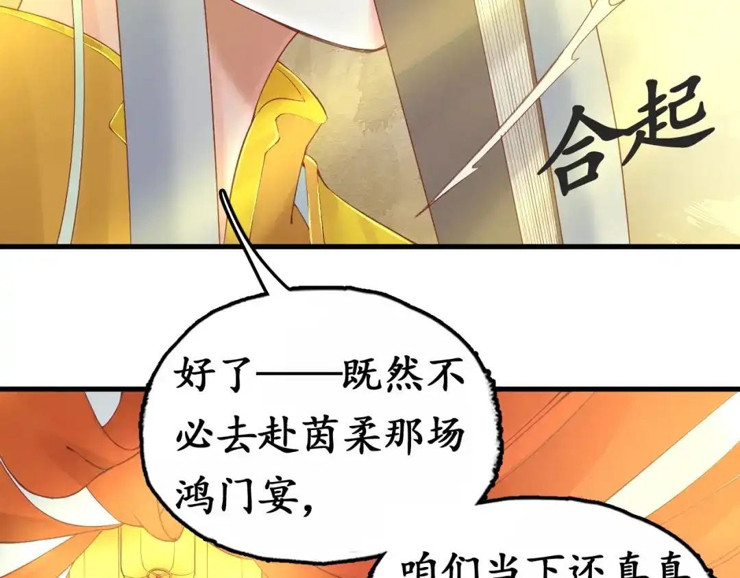 《盛世梨花殿》第7话 太子，做个交易可好？ 第128页