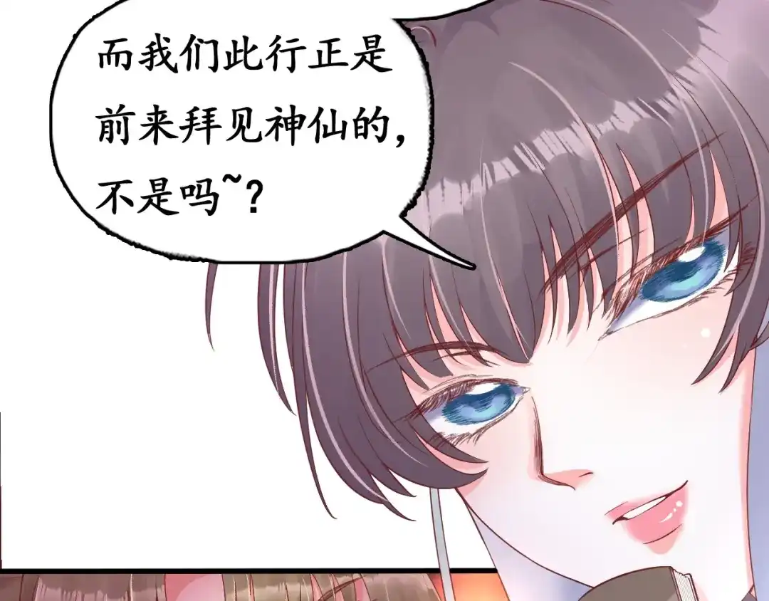 《盛世梨花殿》第7话 太子，做个交易可好？ 第160页