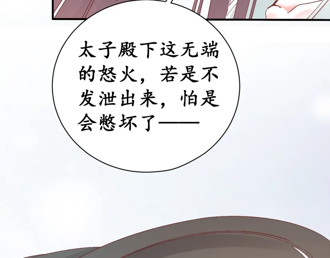 《盛世梨花殿》第7话 太子，做个交易可好？ 第31页