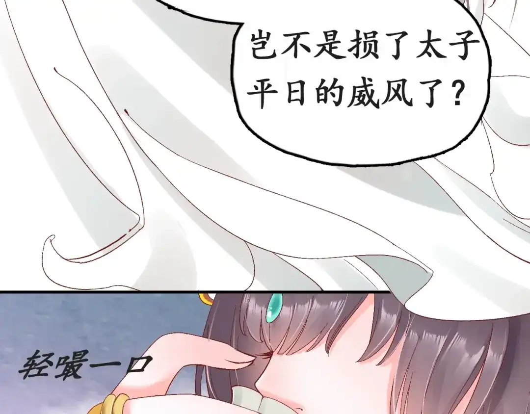 《盛世梨花殿》第7话 太子，做个交易可好？ 第11页