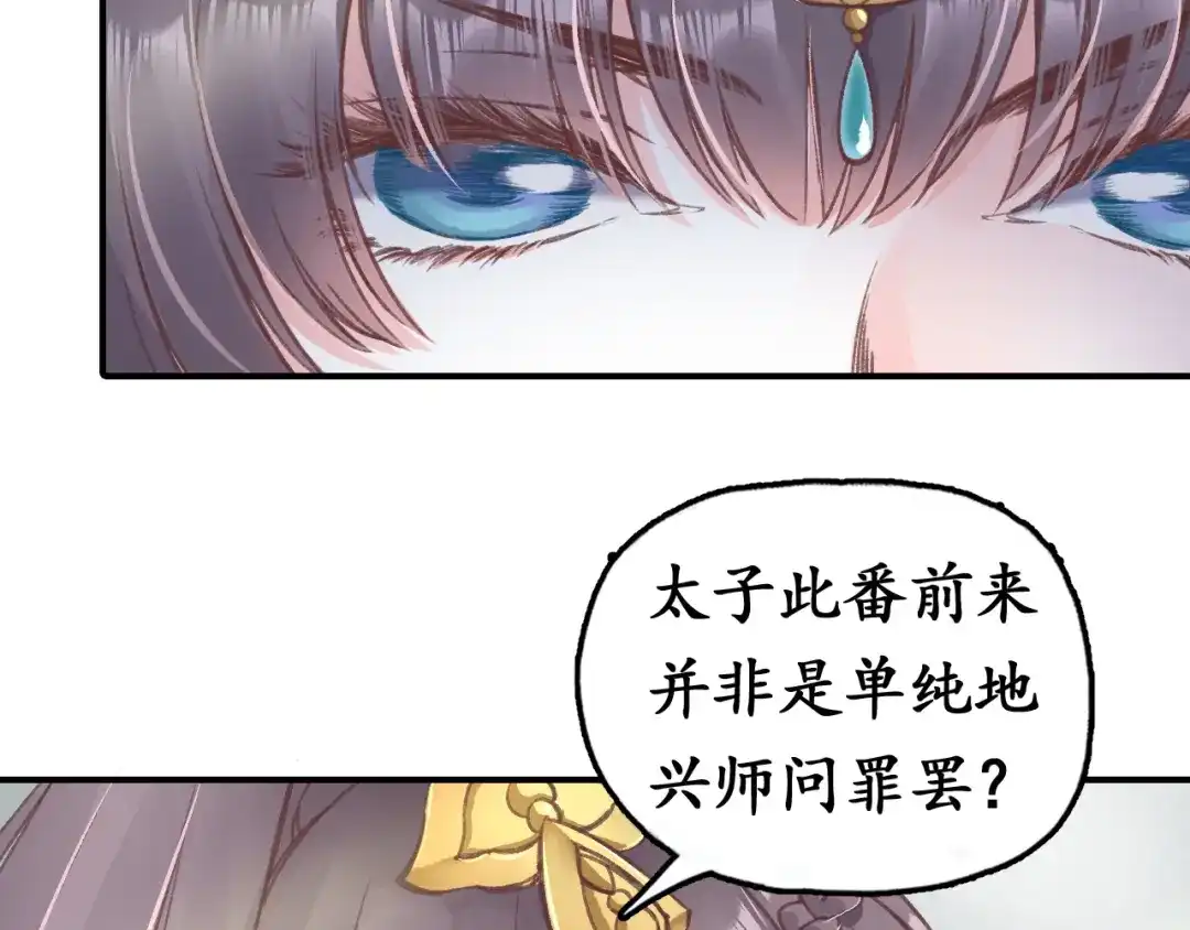 《盛世梨花殿》第7话 太子，做个交易可好？ 第62页