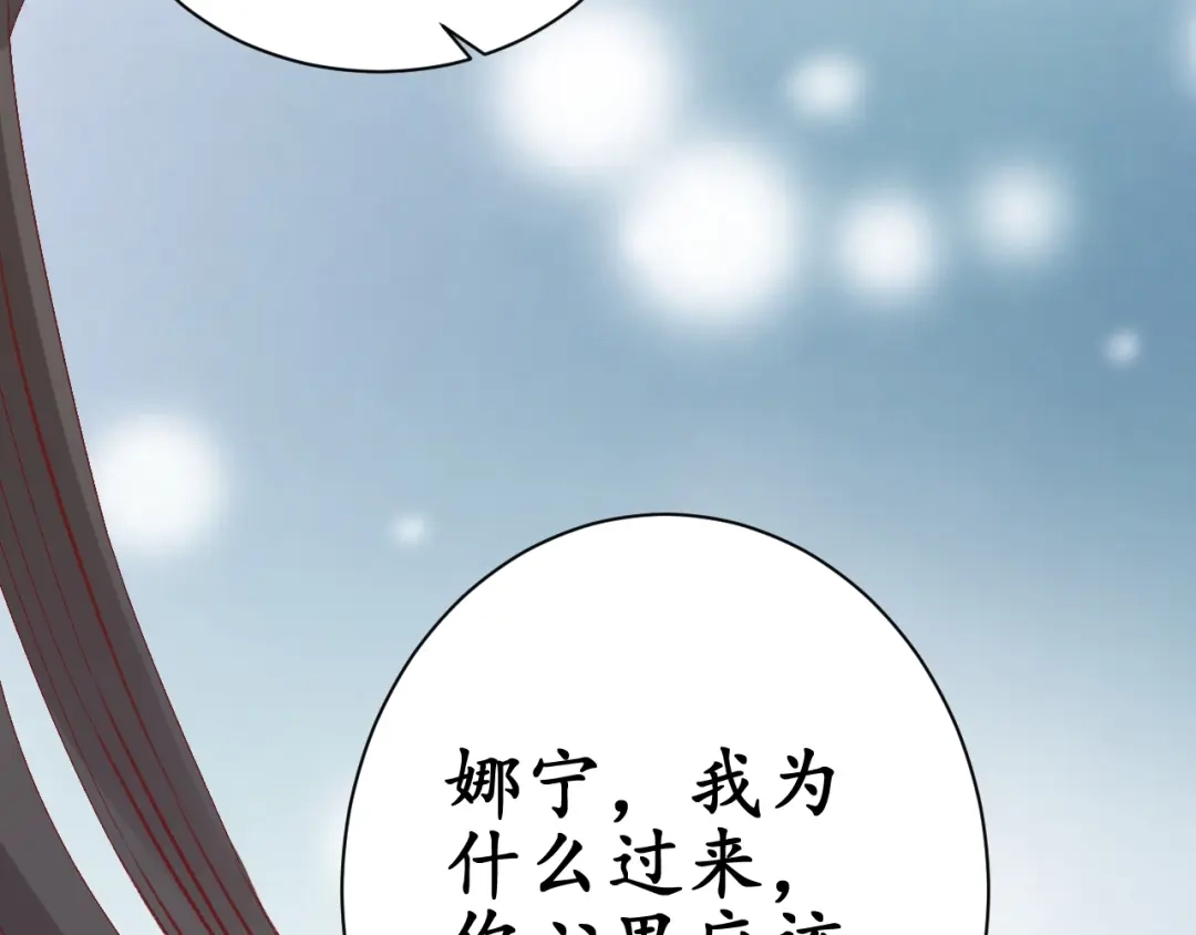 《盛世梨花殿》第7话 太子，做个交易可好？ 第33页