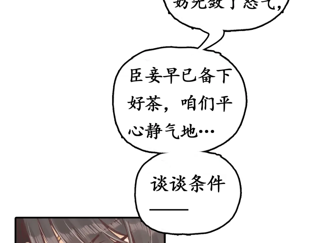 《盛世梨花殿》第7话 太子，做个交易可好？ 第64页