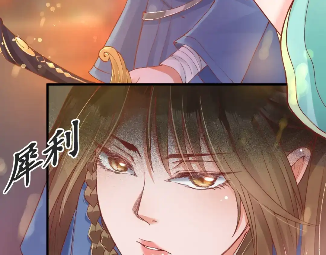 《盛世梨花殿》第7话 太子，做个交易可好？ 第151页
