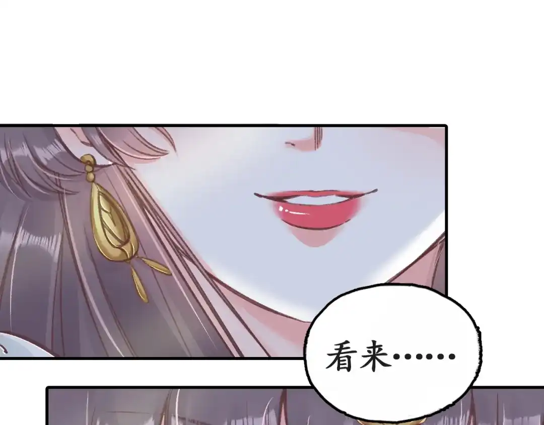 《盛世梨花殿》第7话 太子，做个交易可好？ 第61页