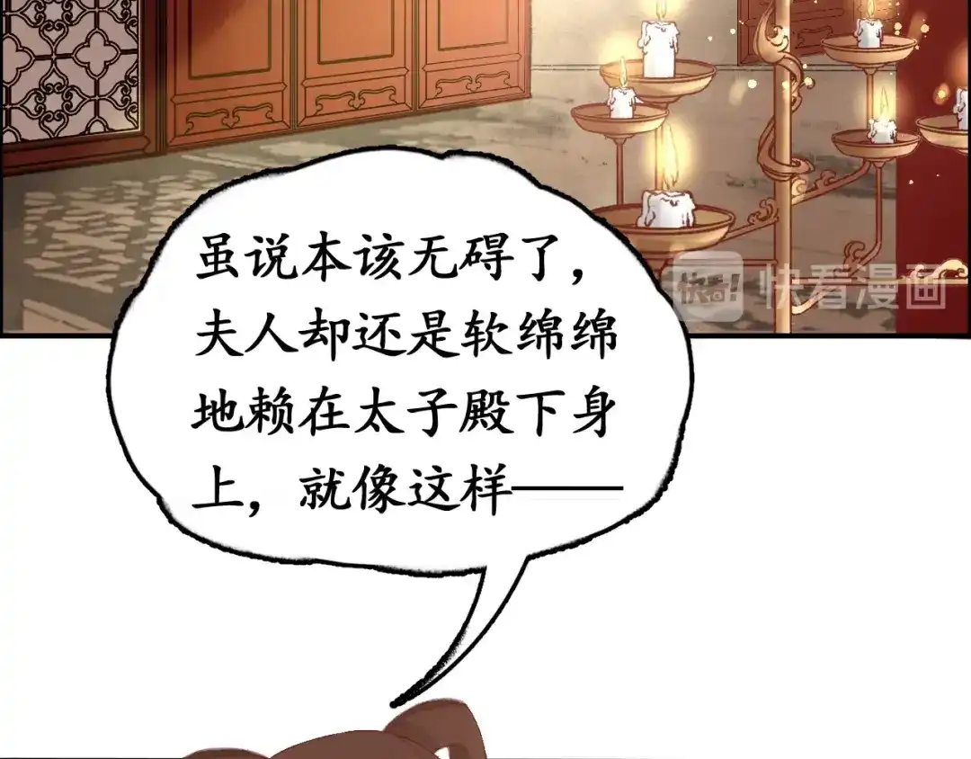 《盛世梨花殿》第7话 太子，做个交易可好？ 第91页