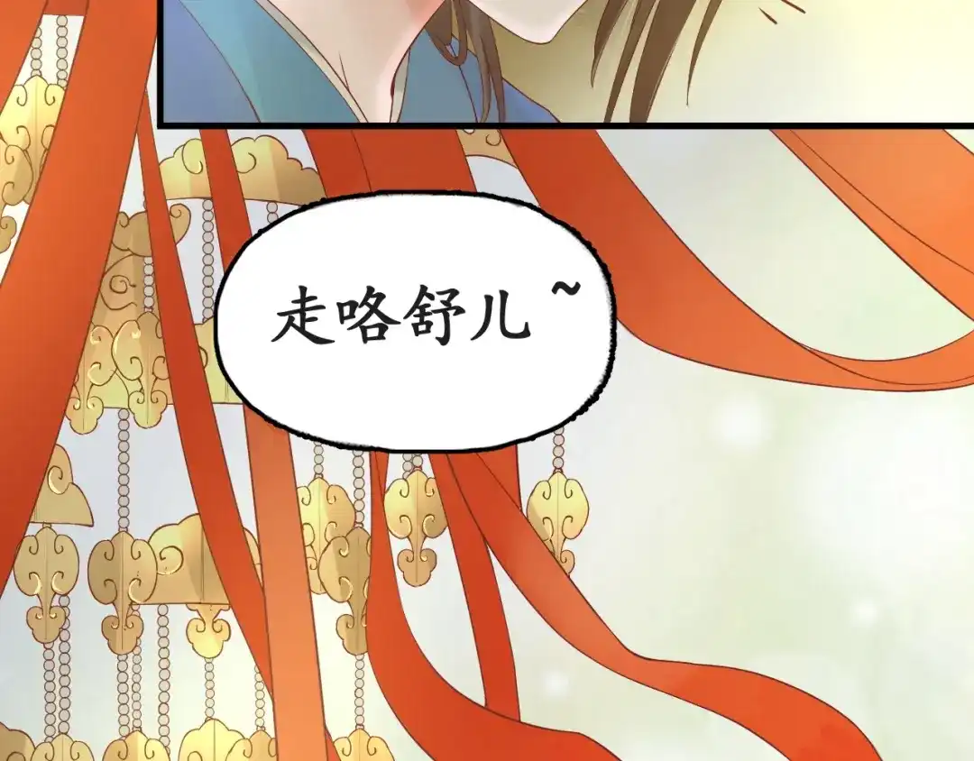 《盛世梨花殿》第7话 太子，做个交易可好？ 第130页