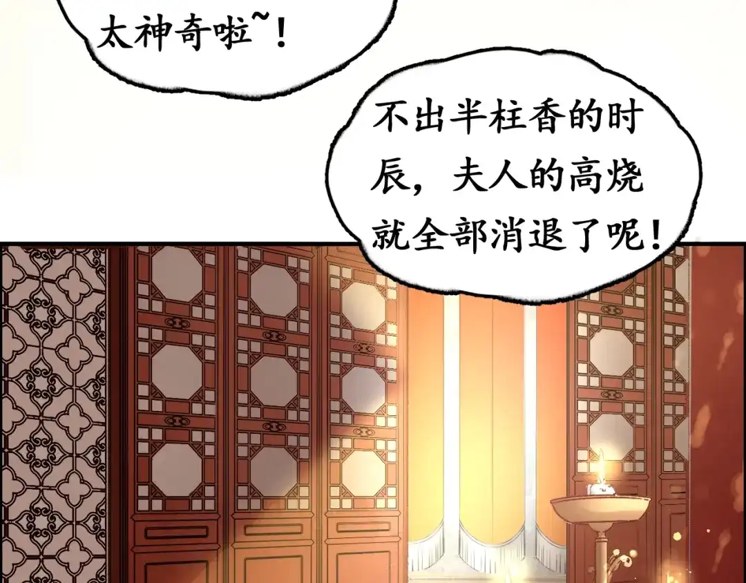 《盛世梨花殿》第7话 太子，做个交易可好？ 第90页