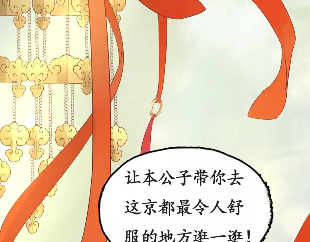 《盛世梨花殿》第7话 太子，做个交易可好？ 第131页