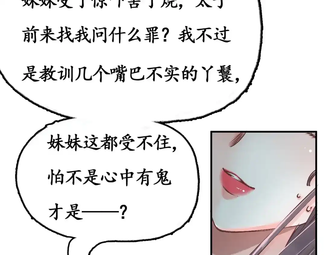 《盛世梨花殿》第7话 太子，做个交易可好？ 第43页