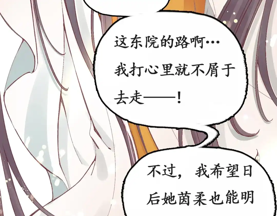 《盛世梨花殿》第7话 太子，做个交易可好？ 第108页