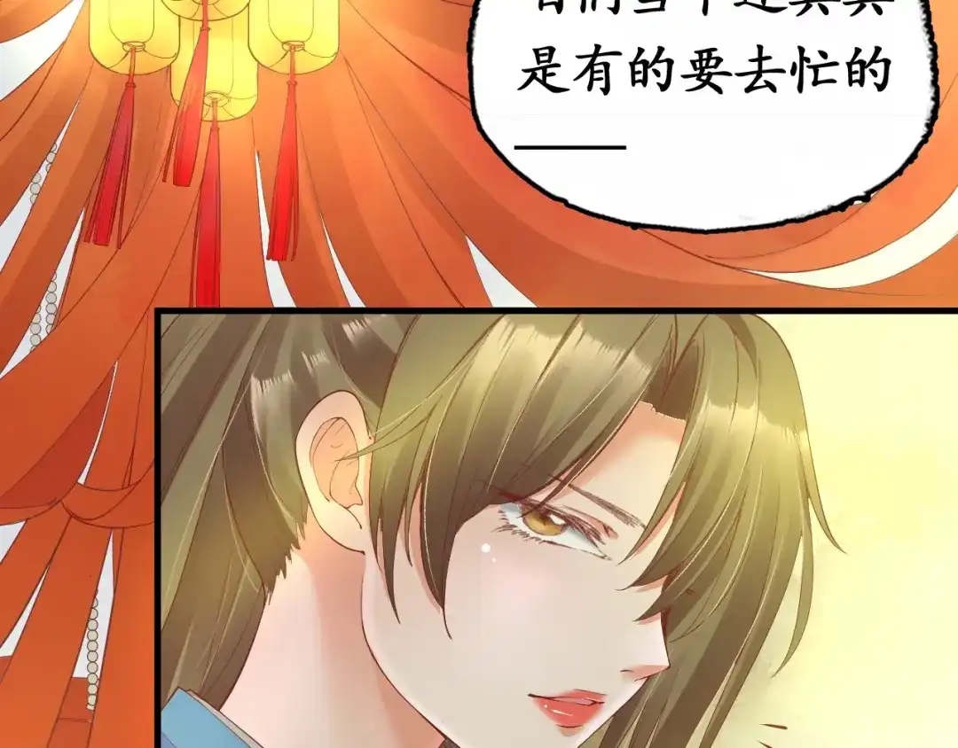 《盛世梨花殿》第7话 太子，做个交易可好？ 第129页