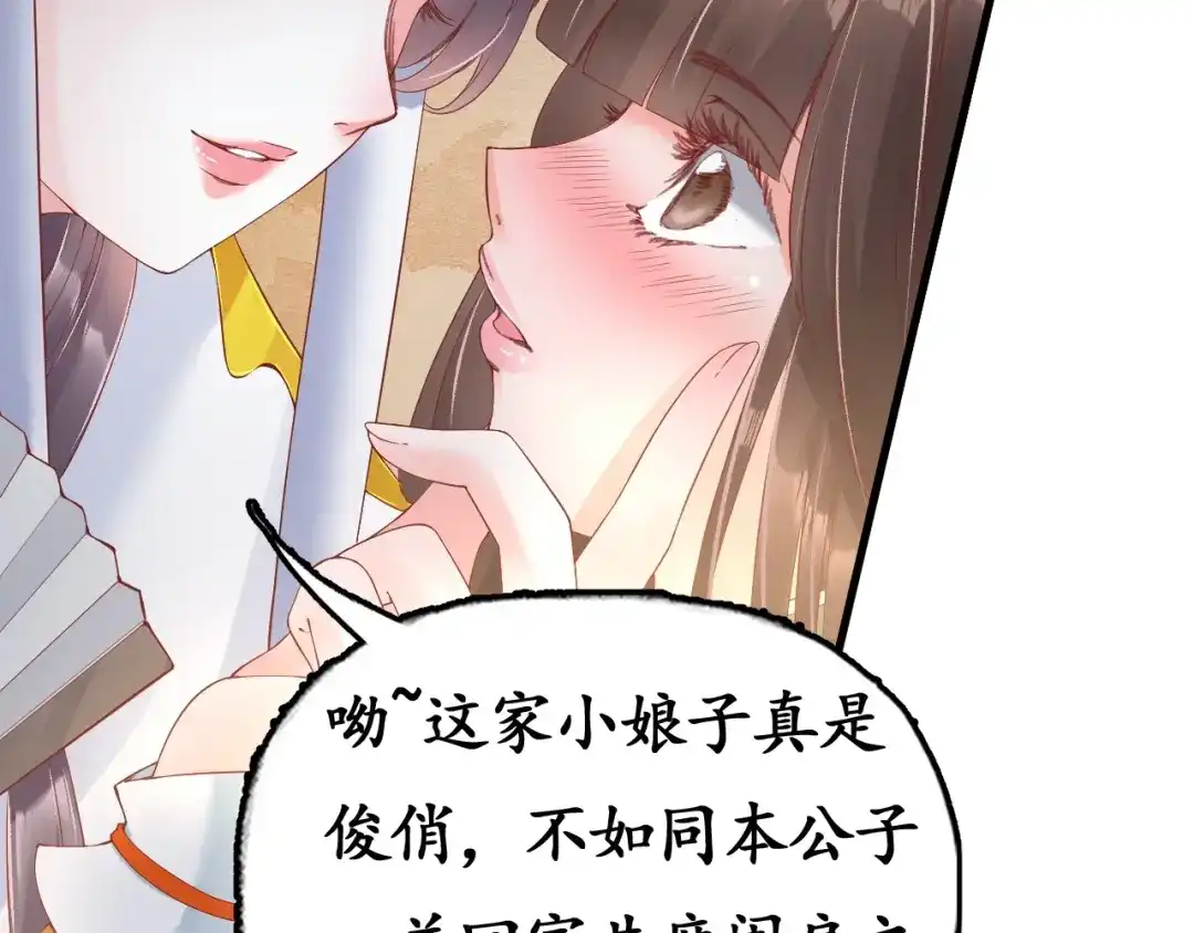 《盛世梨花殿》第7话 太子，做个交易可好？ 第120页
