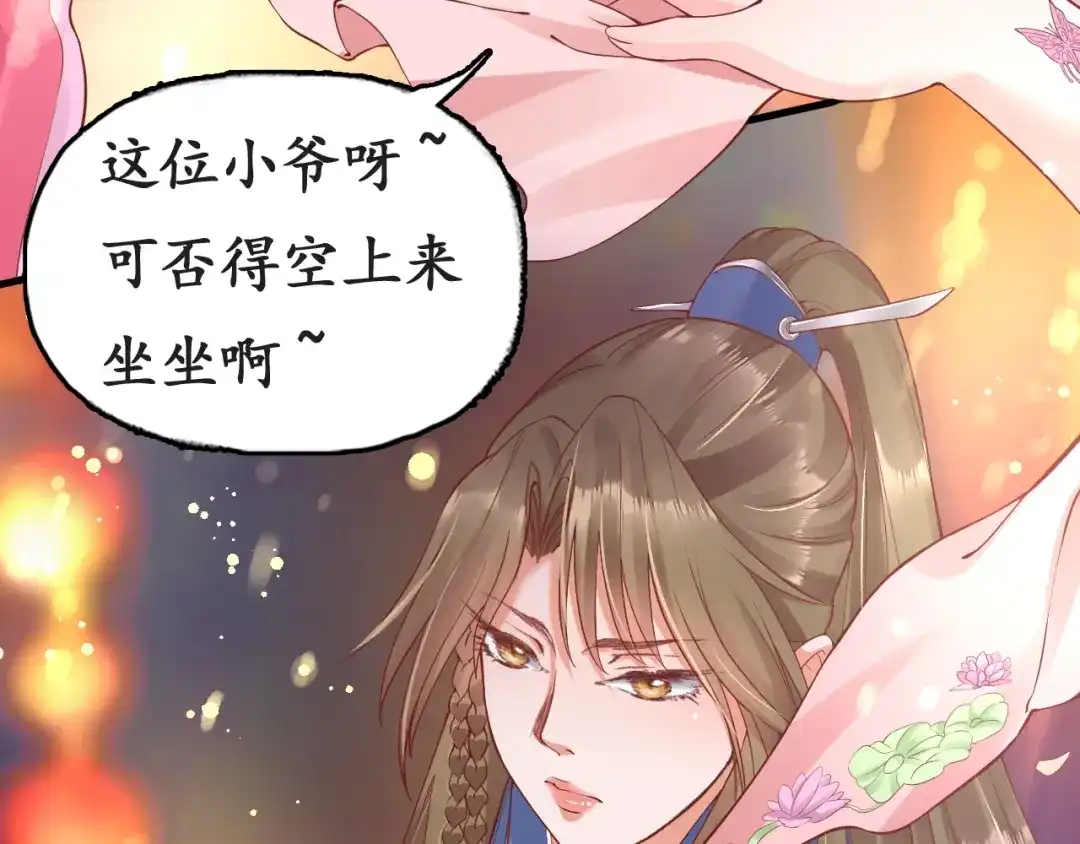 《盛世梨花殿》第7话 太子，做个交易可好？ 第149页