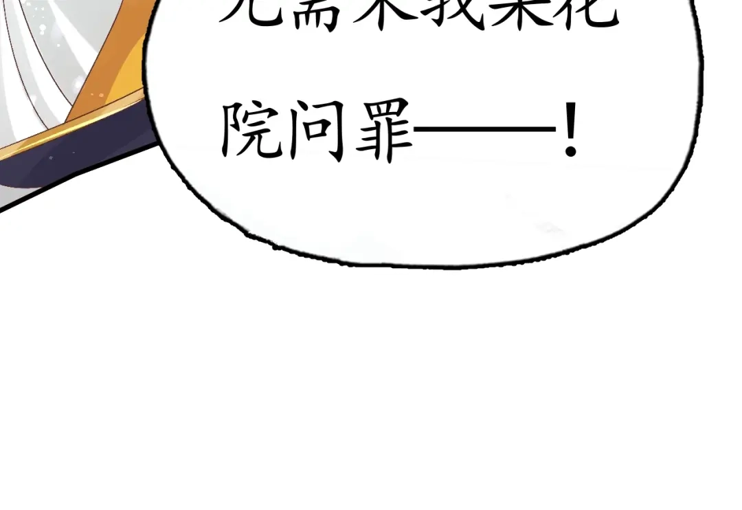 《盛世梨花殿》第7话 太子，做个交易可好？ 第60页