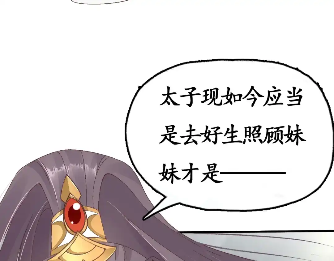 《盛世梨花殿》第7话 太子，做个交易可好？ 第57页
