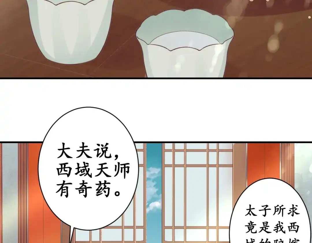 《盛世梨花殿》第7话 太子，做个交易可好？ 第73页