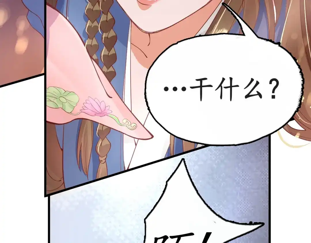 《盛世梨花殿》第7话 太子，做个交易可好？ 第152页