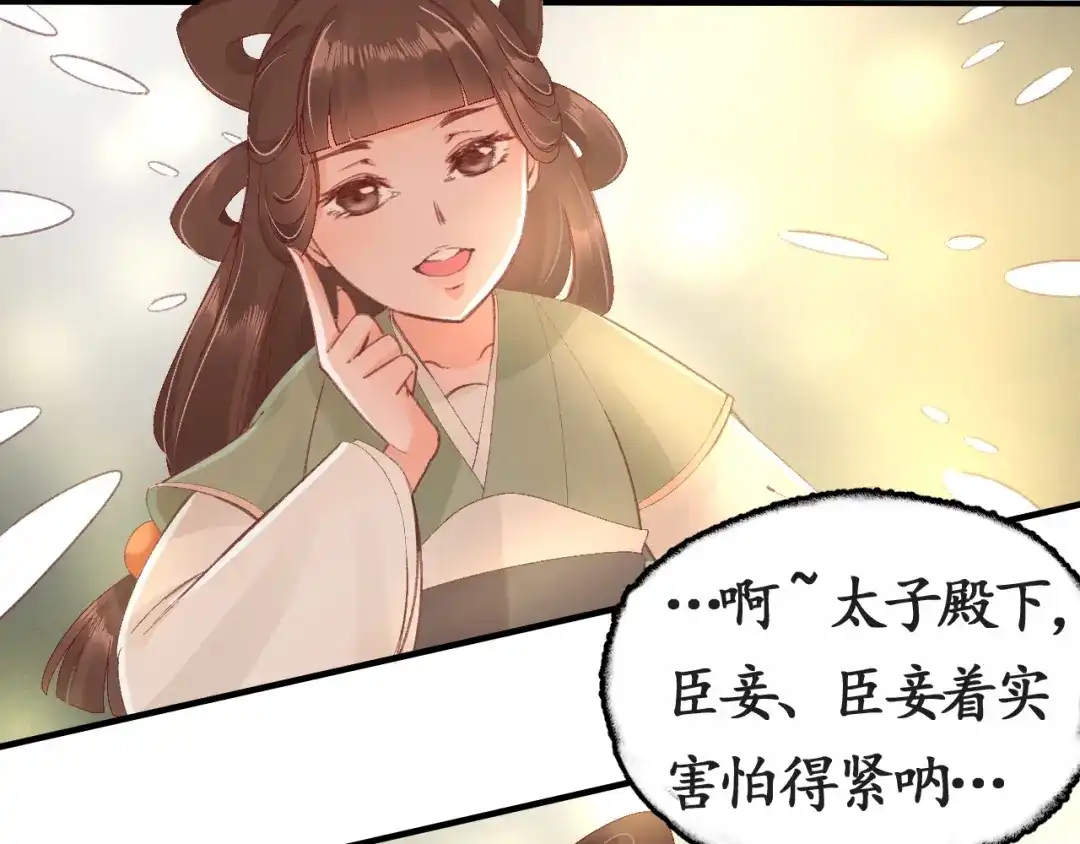 《盛世梨花殿》第7话 太子，做个交易可好？ 第92页