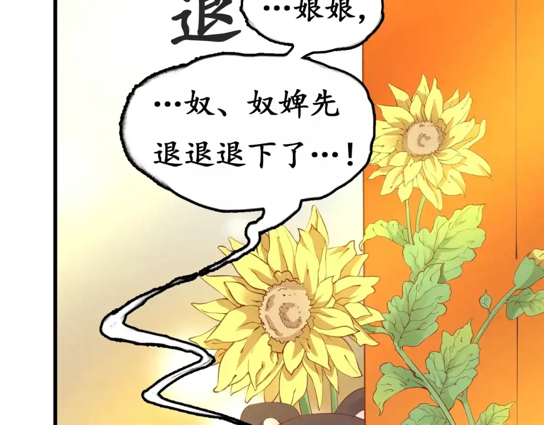 《盛世梨花殿》第7话 太子，做个交易可好？ 第125页