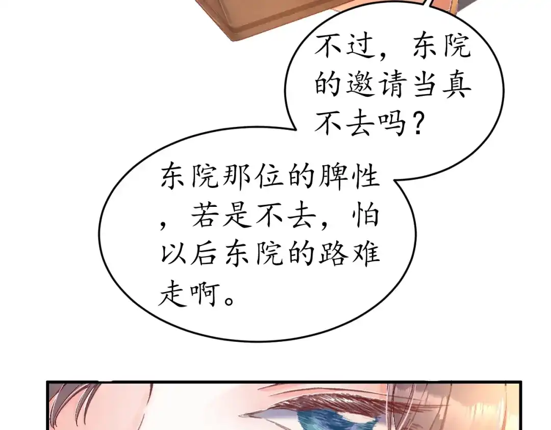 《盛世梨花殿》第7话 太子，做个交易可好？ 第104页