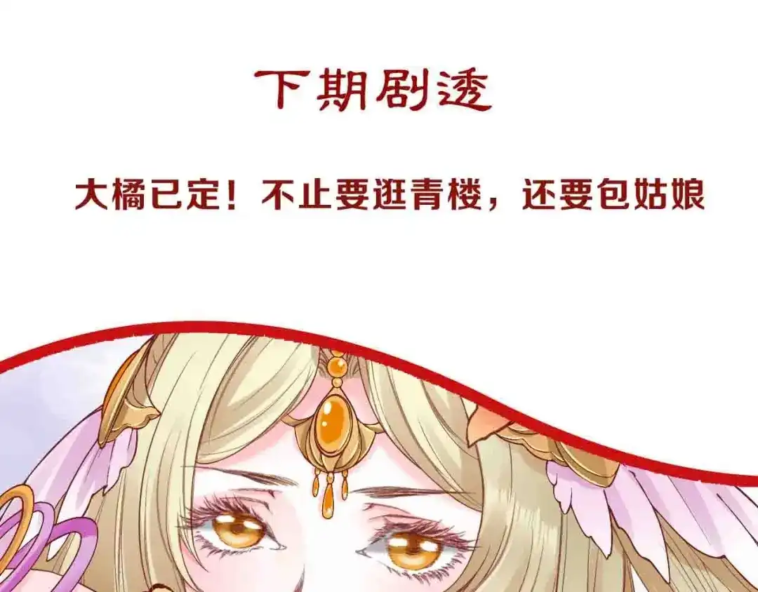 《盛世梨花殿》第7话 太子，做个交易可好？ 第170页