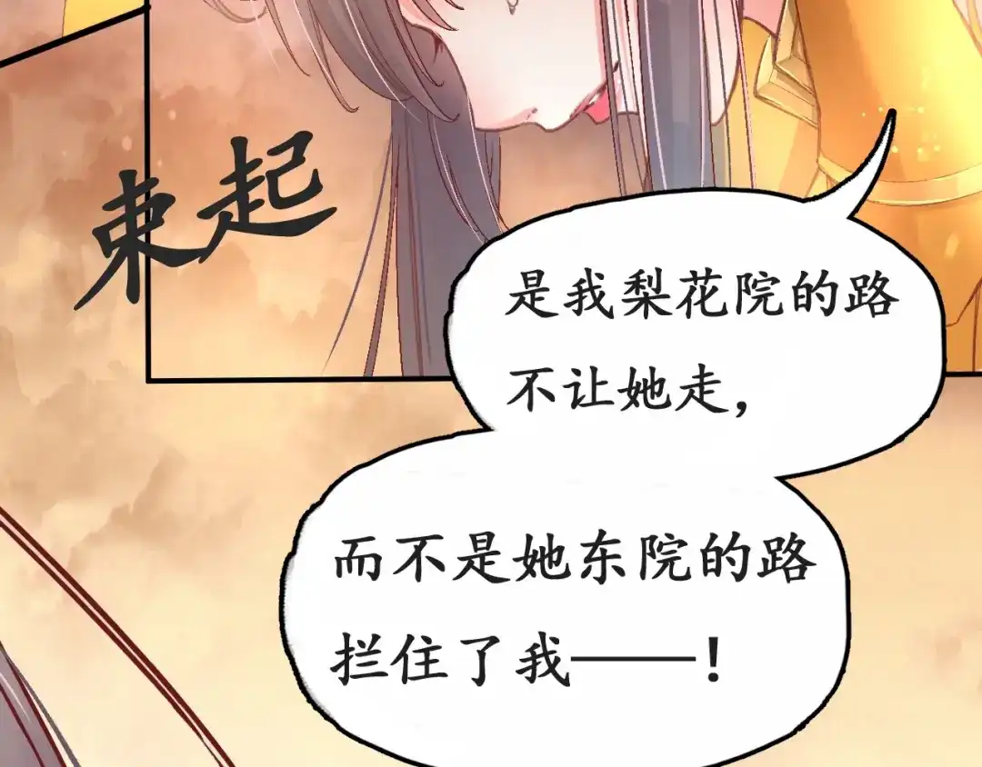 《盛世梨花殿》第7话 太子，做个交易可好？ 第110页