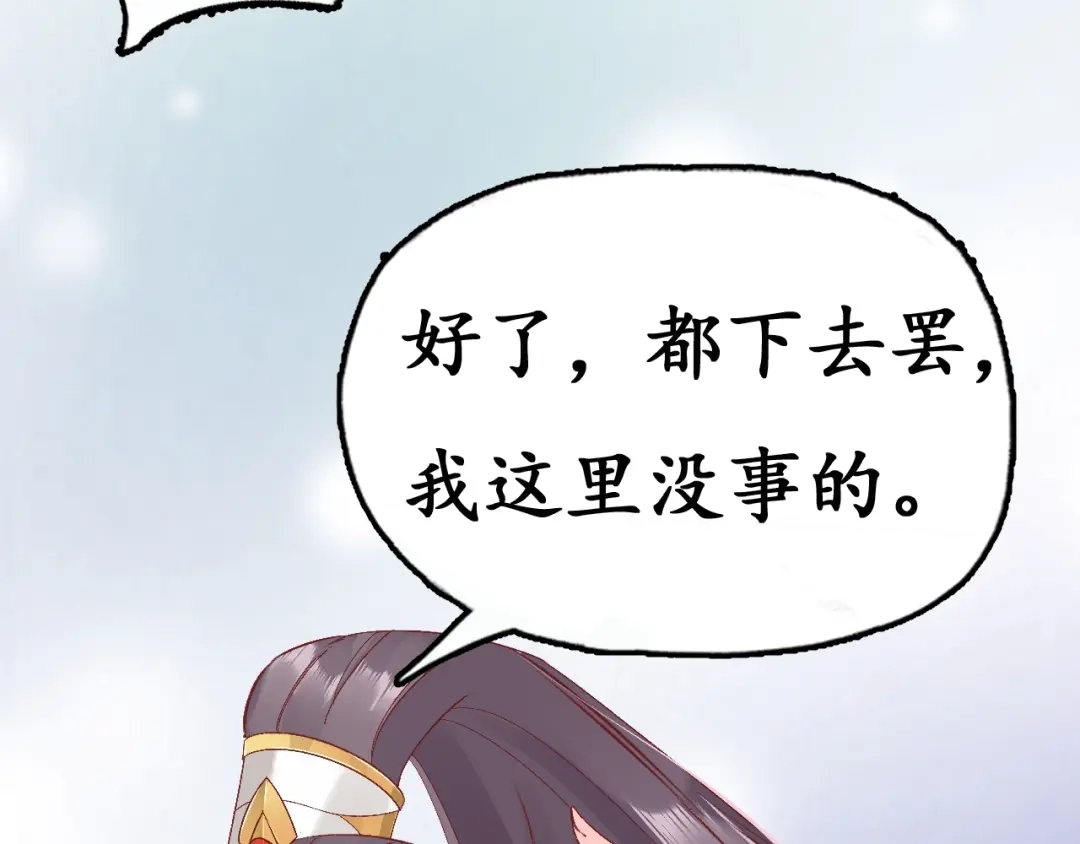 《盛世梨花殿》第7话 太子，做个交易可好？ 第27页