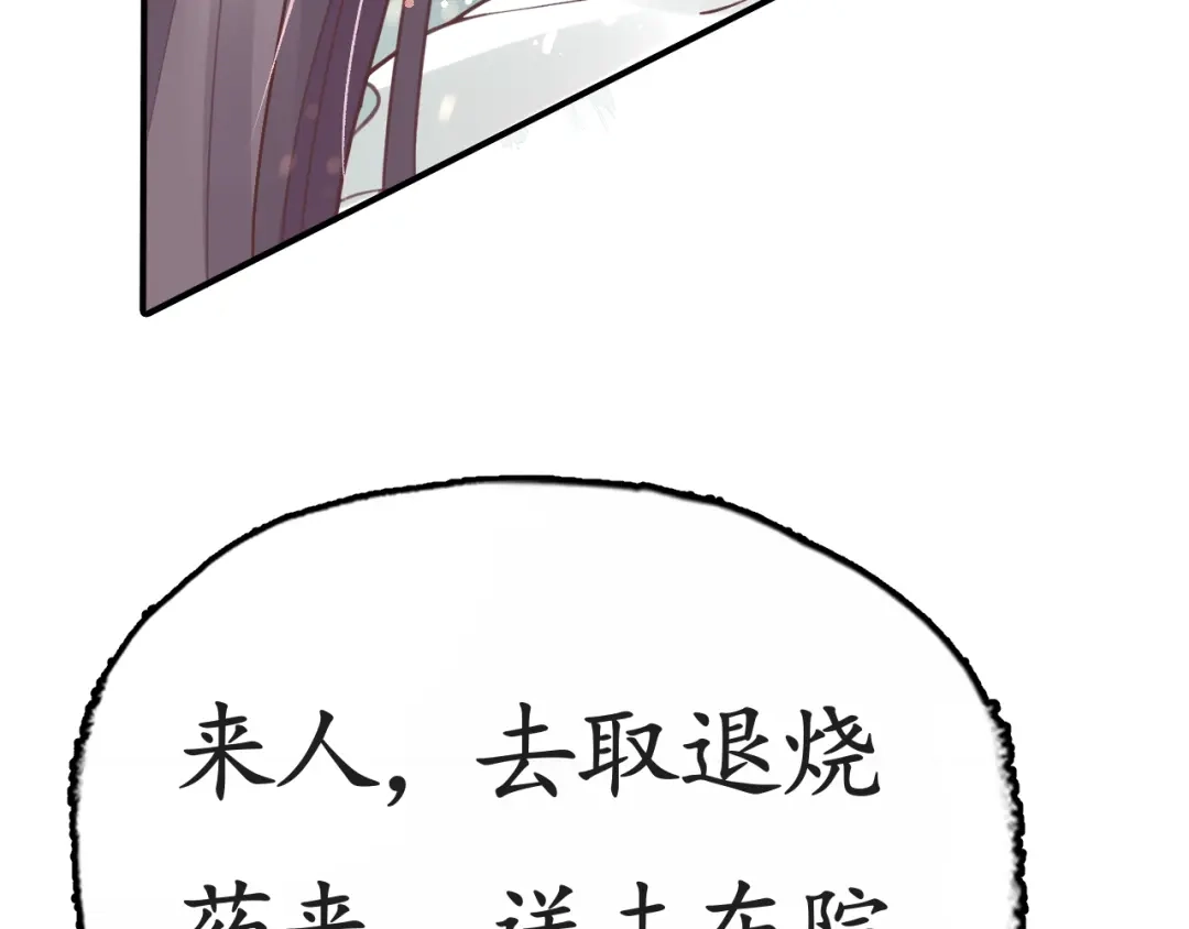 《盛世梨花殿》第7话 太子，做个交易可好？ 第87页