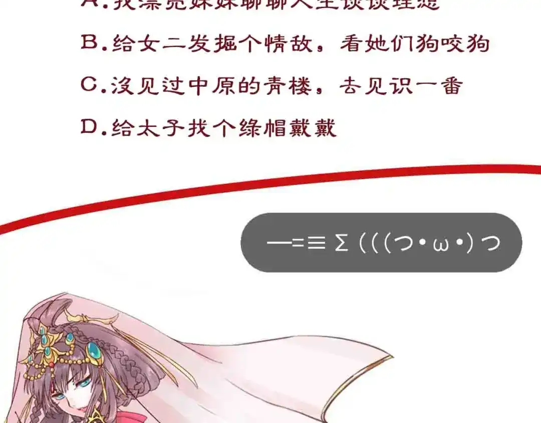《盛世梨花殿》第7话 太子，做个交易可好？ 第176页
