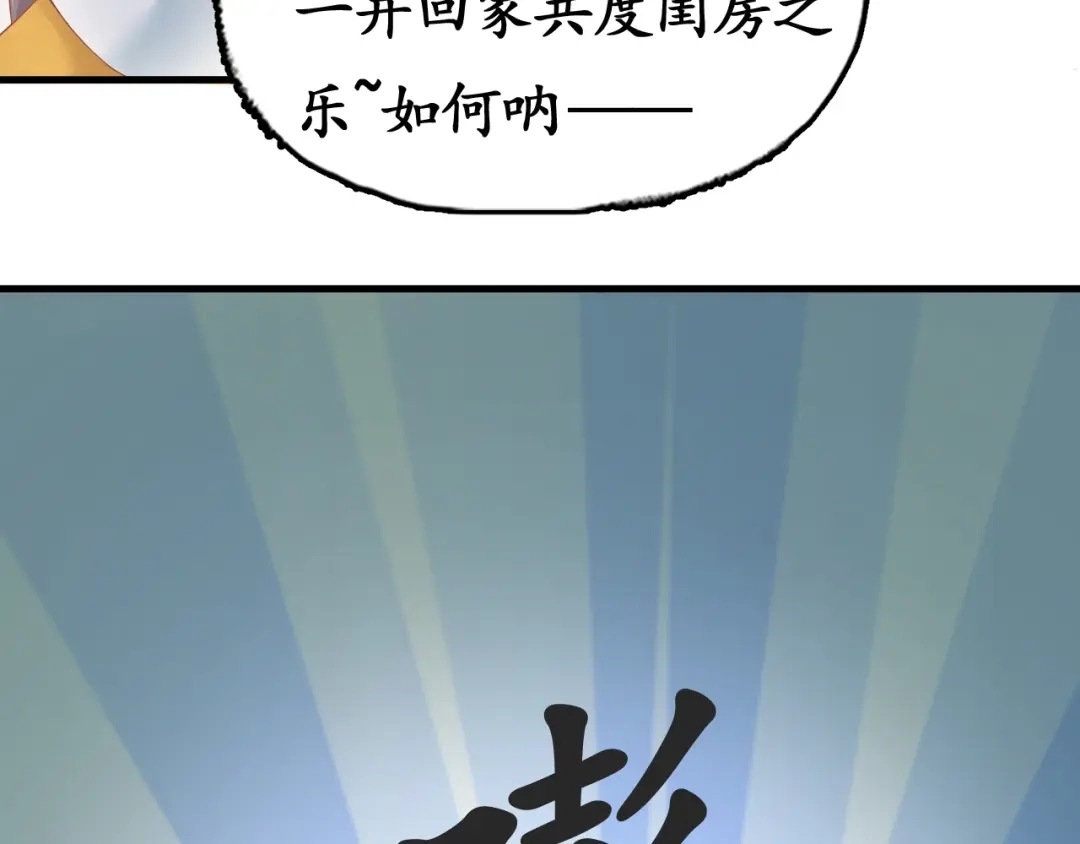 《盛世梨花殿》第7话 太子，做个交易可好？ 第121页