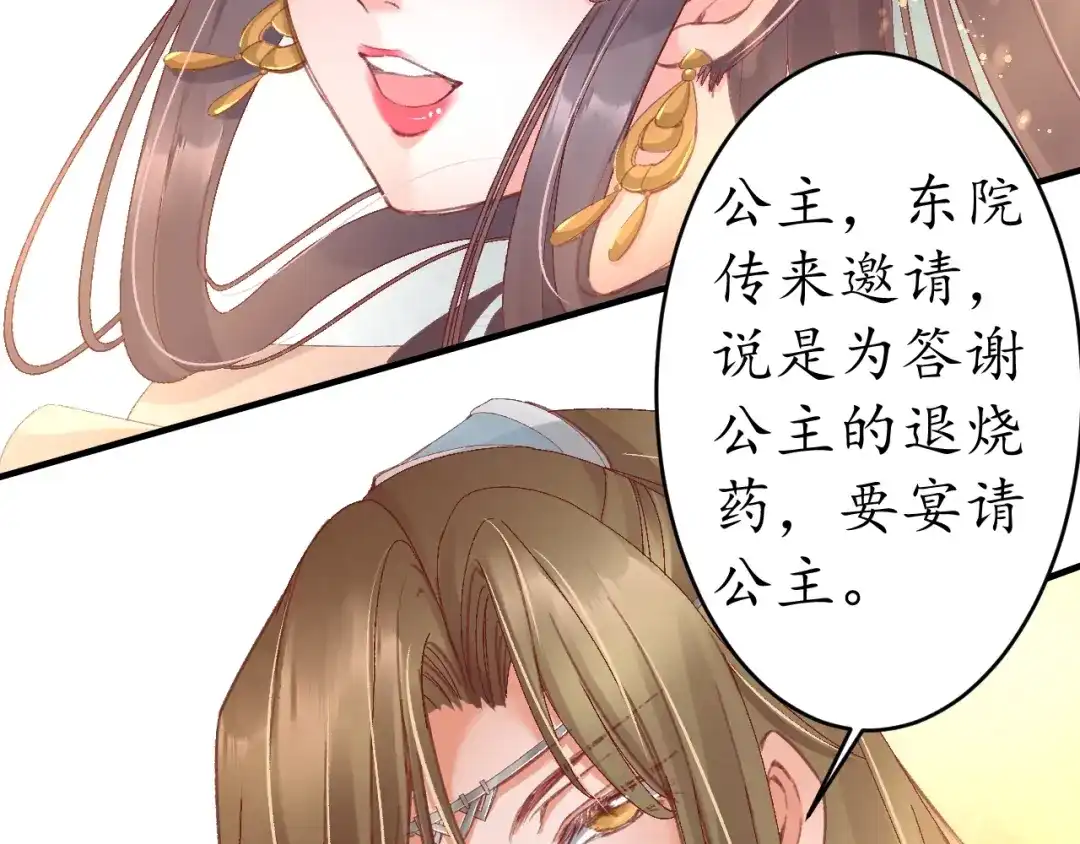 《盛世梨花殿》第7话 太子，做个交易可好？ 第99页