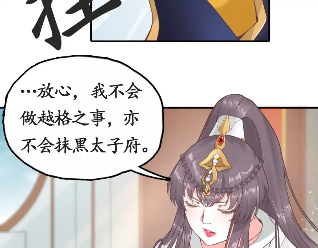 《盛世梨花殿》第7话 太子，做个交易可好？ 第77页
