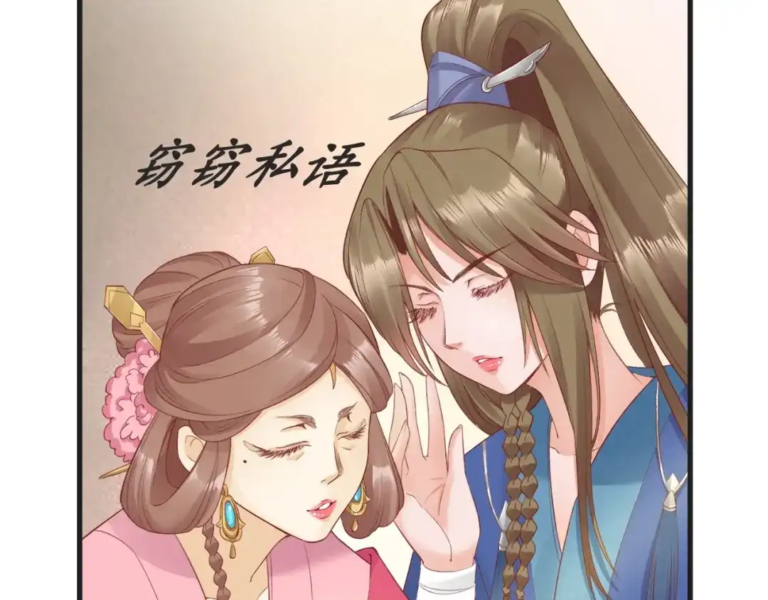 《盛世梨花殿》第8话 逛青楼包姑娘 第53页