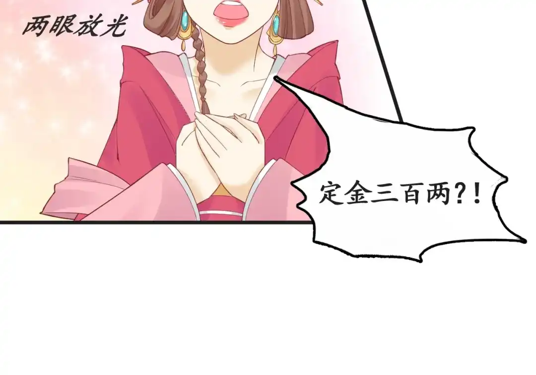 《盛世梨花殿》第8话 逛青楼包姑娘 第56页