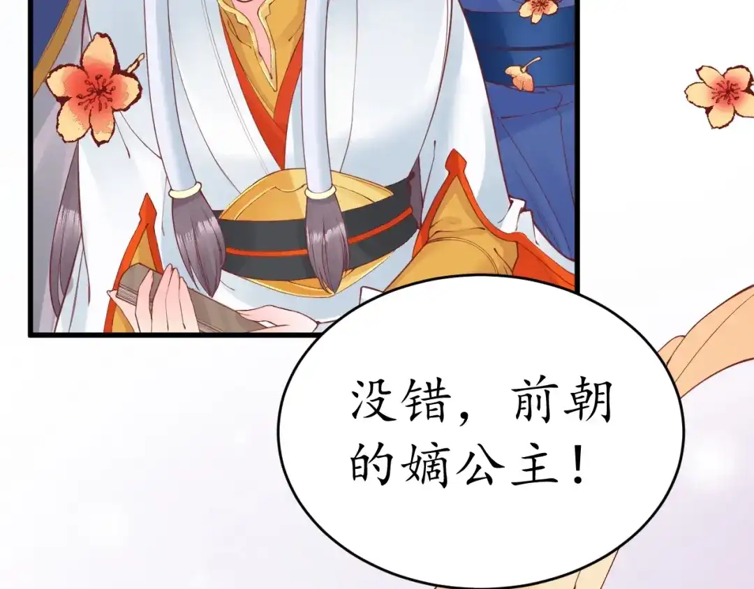 《盛世梨花殿》第8话 逛青楼包姑娘 第24页