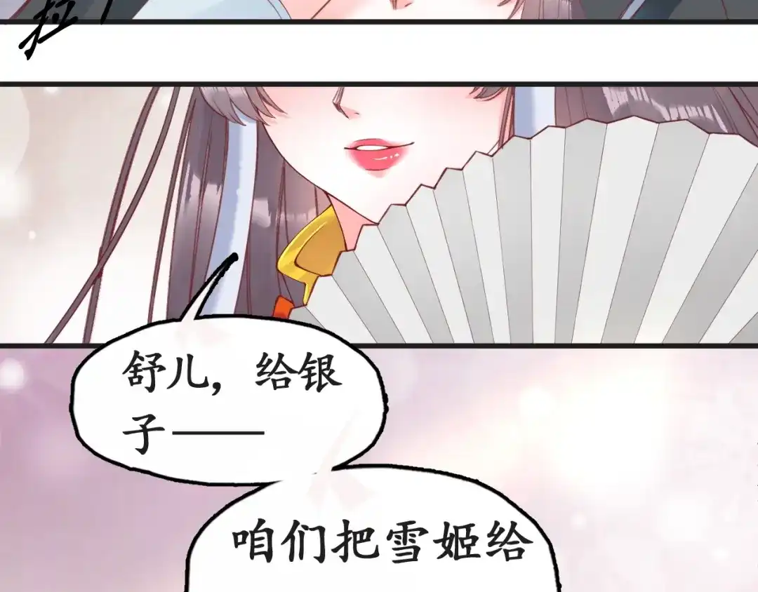 《盛世梨花殿》第8话 逛青楼包姑娘 第49页