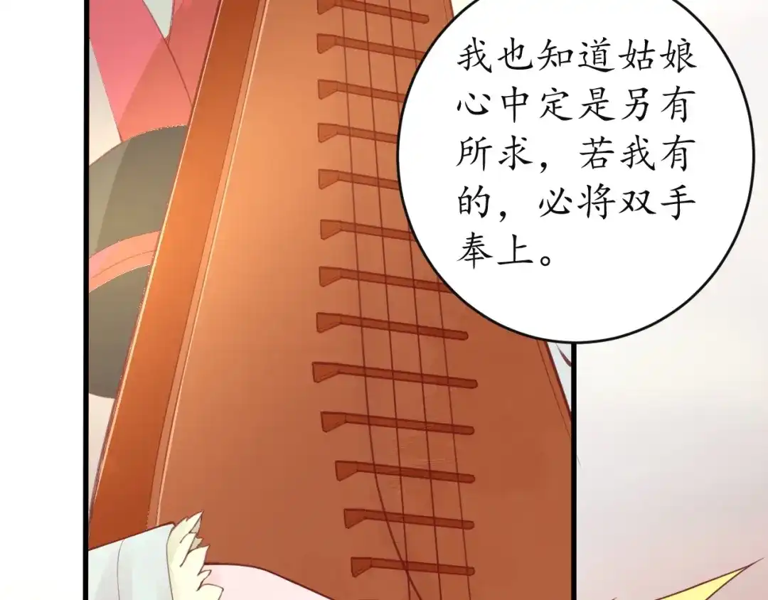 《盛世梨花殿》第8话 逛青楼包姑娘 第80页